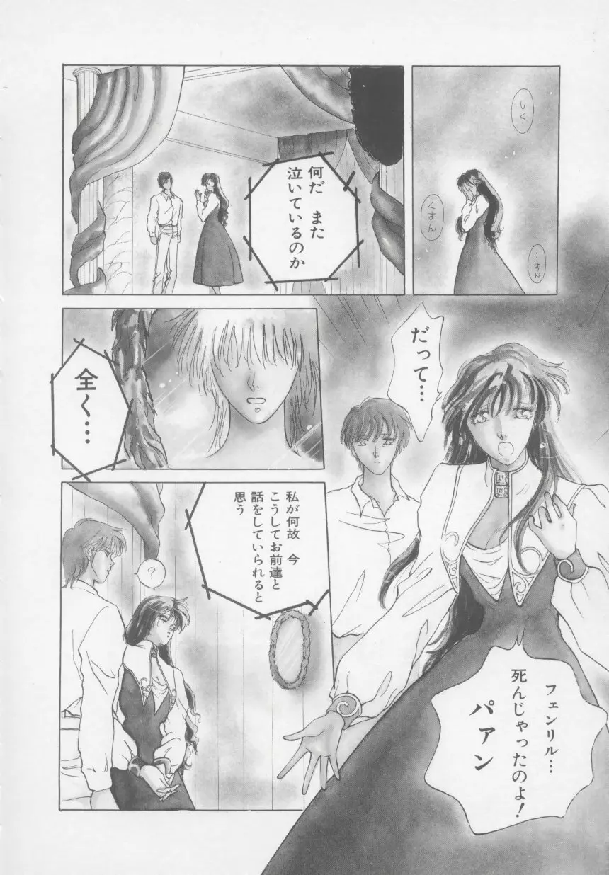 アルテミスの館 第2巻 Page.134