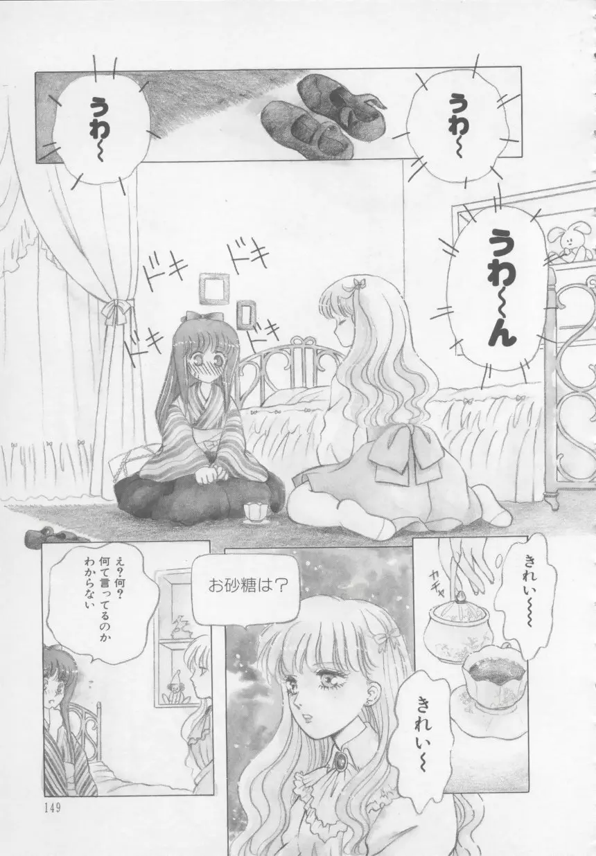 アルテミスの館 第2巻 Page.155