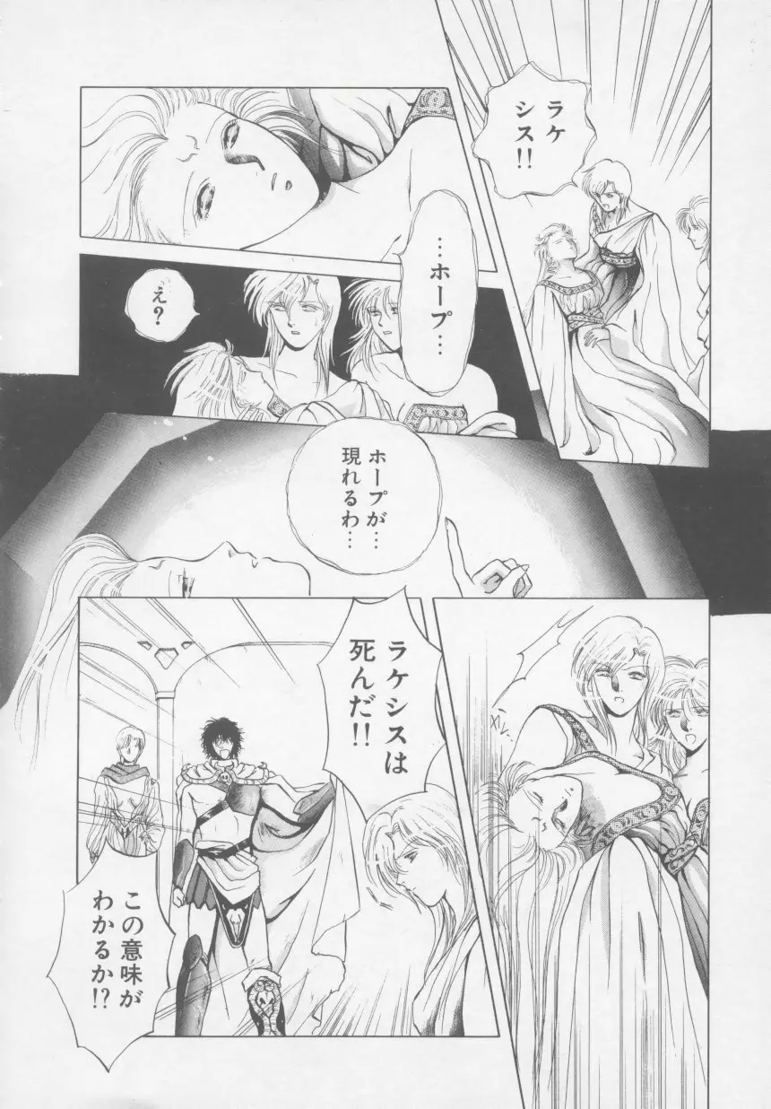 アルテミスの館 第2巻 Page.40