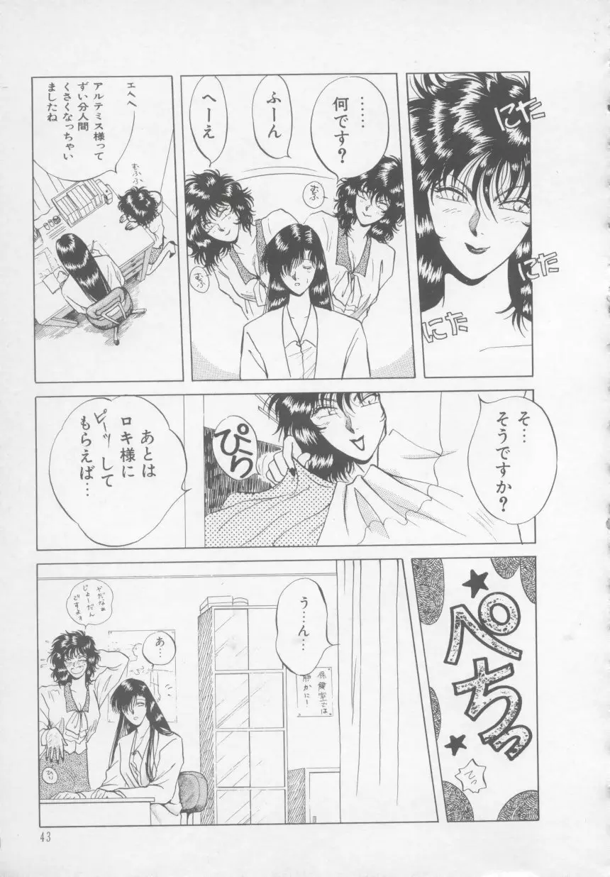 アルテミスの館 第2巻 Page.49