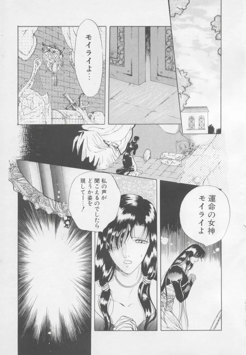 アルテミスの館 第2巻 Page.6