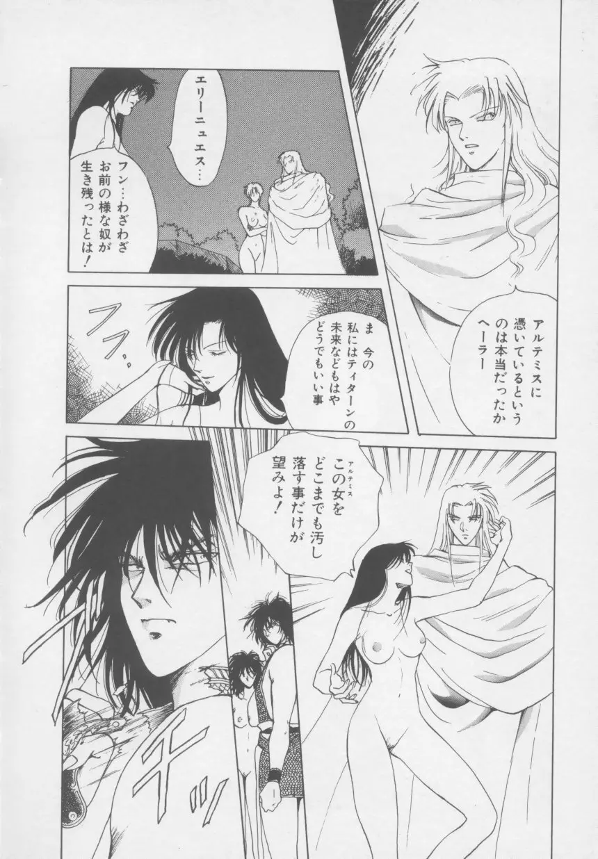 アルテミスの館 第2巻 Page.96