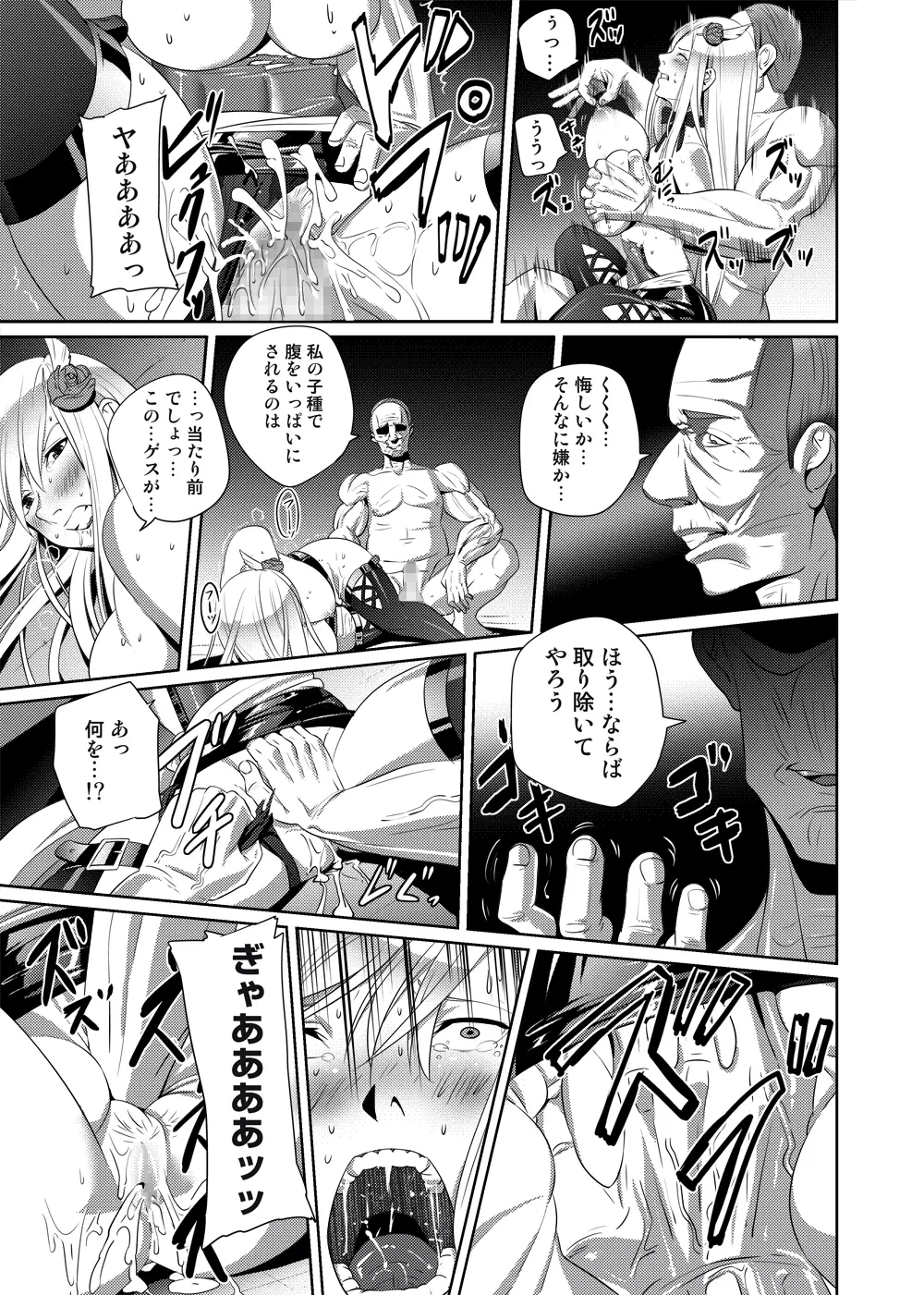 ナイトメア・プリンセス Page.34