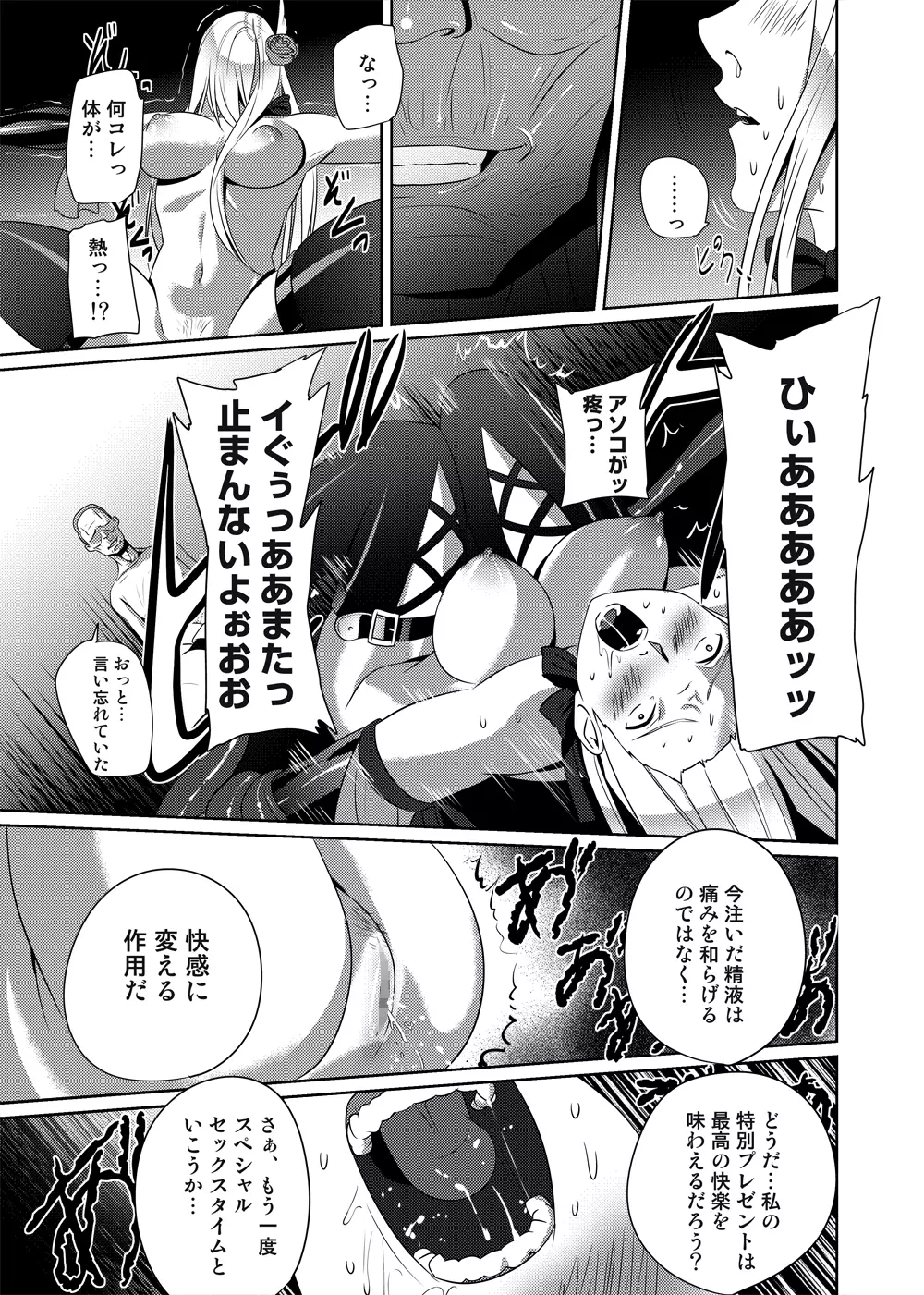 ナイトメア・プリンセス Page.52