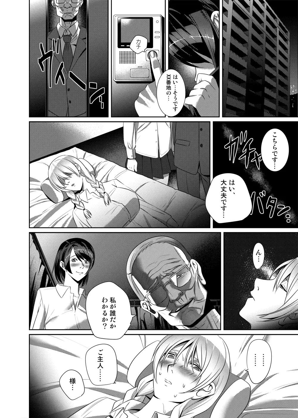 ナイトメア・プリンセス Page.53