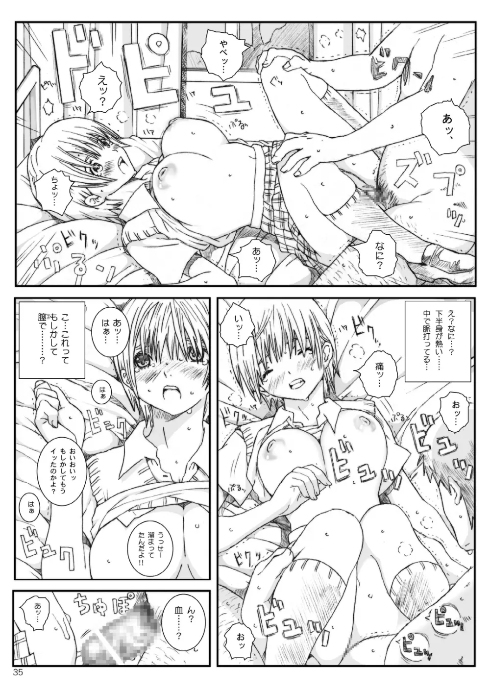 空想実験いちご VOL.3 Page.34