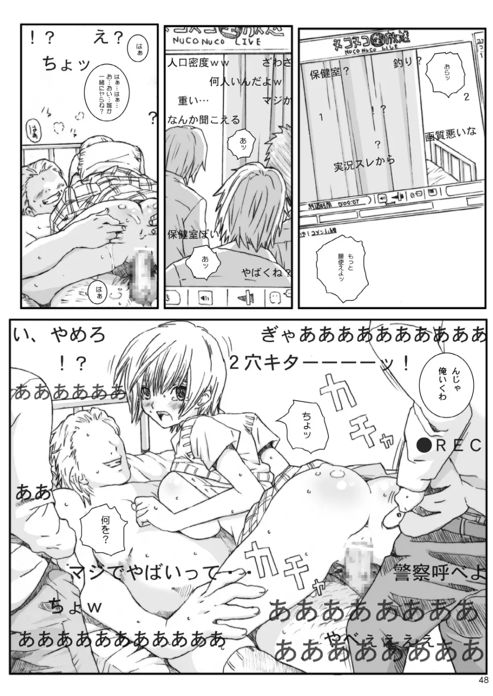 空想実験いちご VOL.3 Page.47