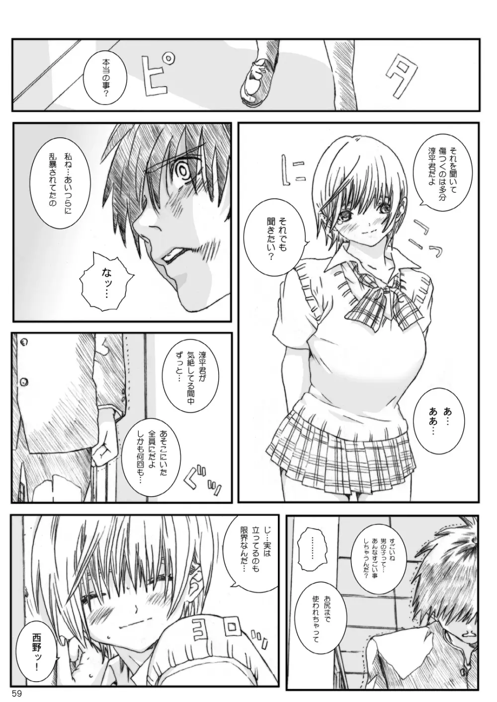 空想実験いちご VOL.3 Page.58