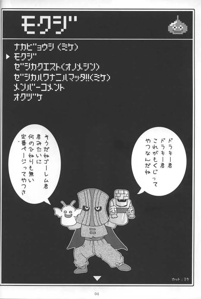 ゼシカクエスト Page.4