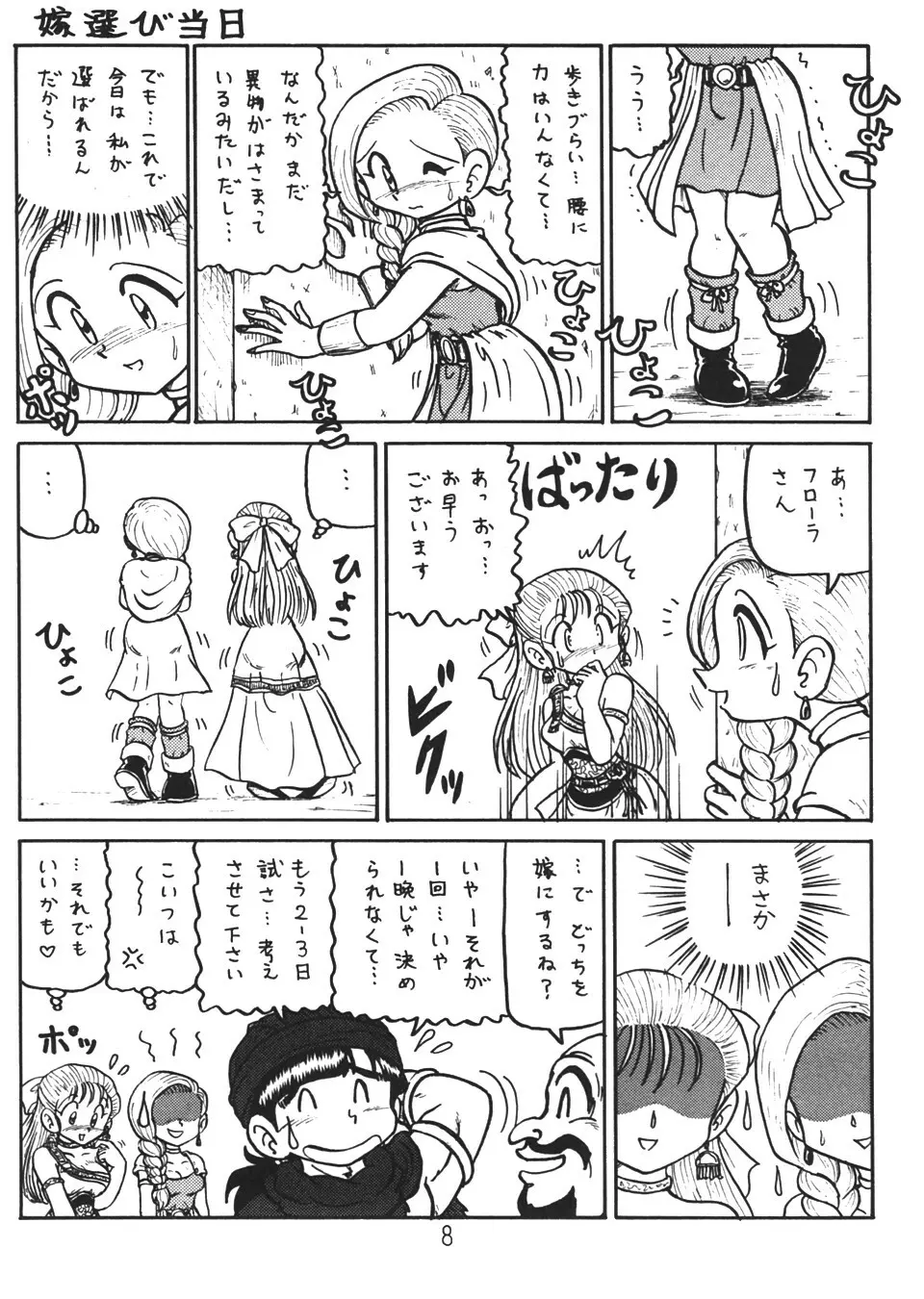 没リヌス禁メダパニ Page.7