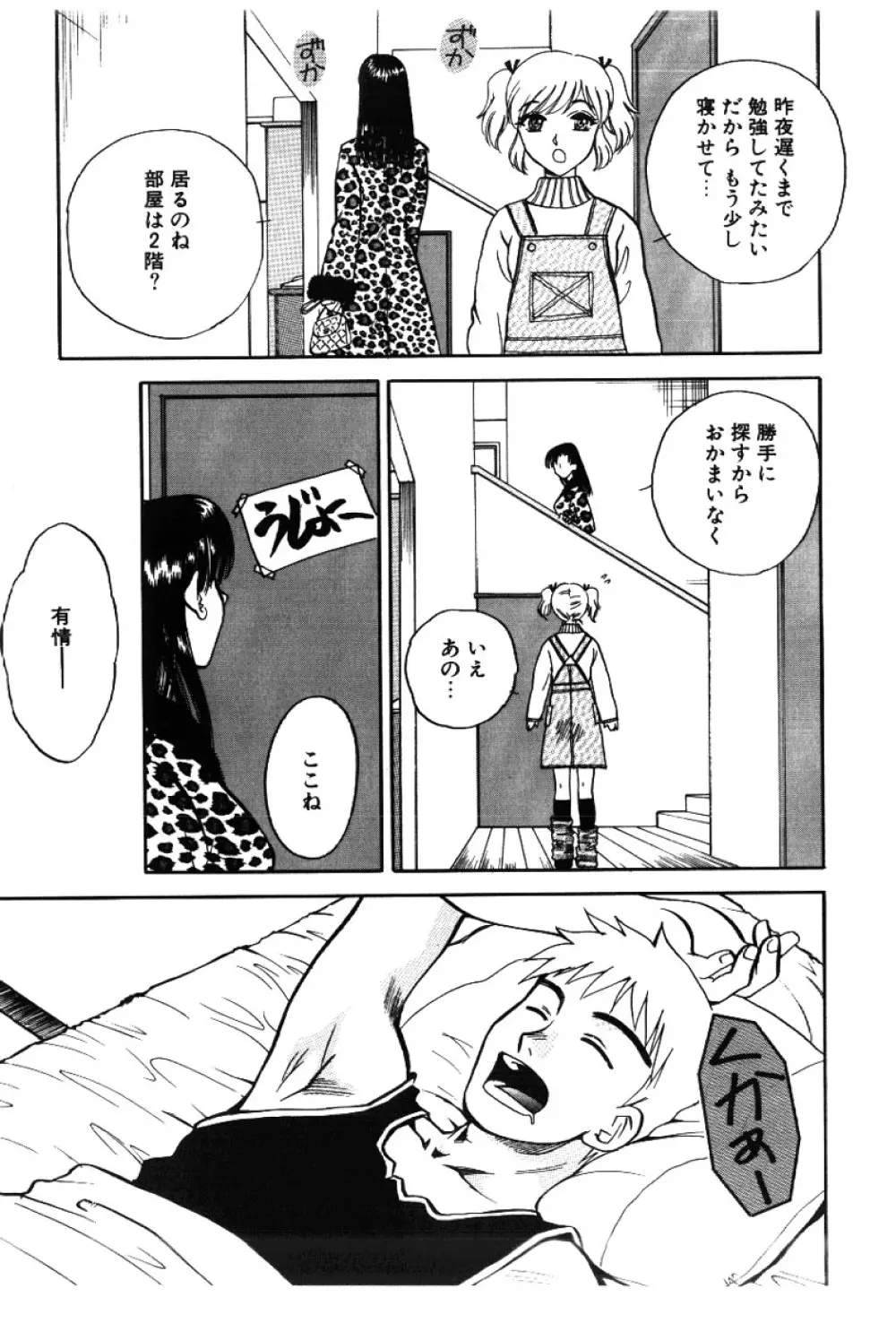 さきッぽ Page.29