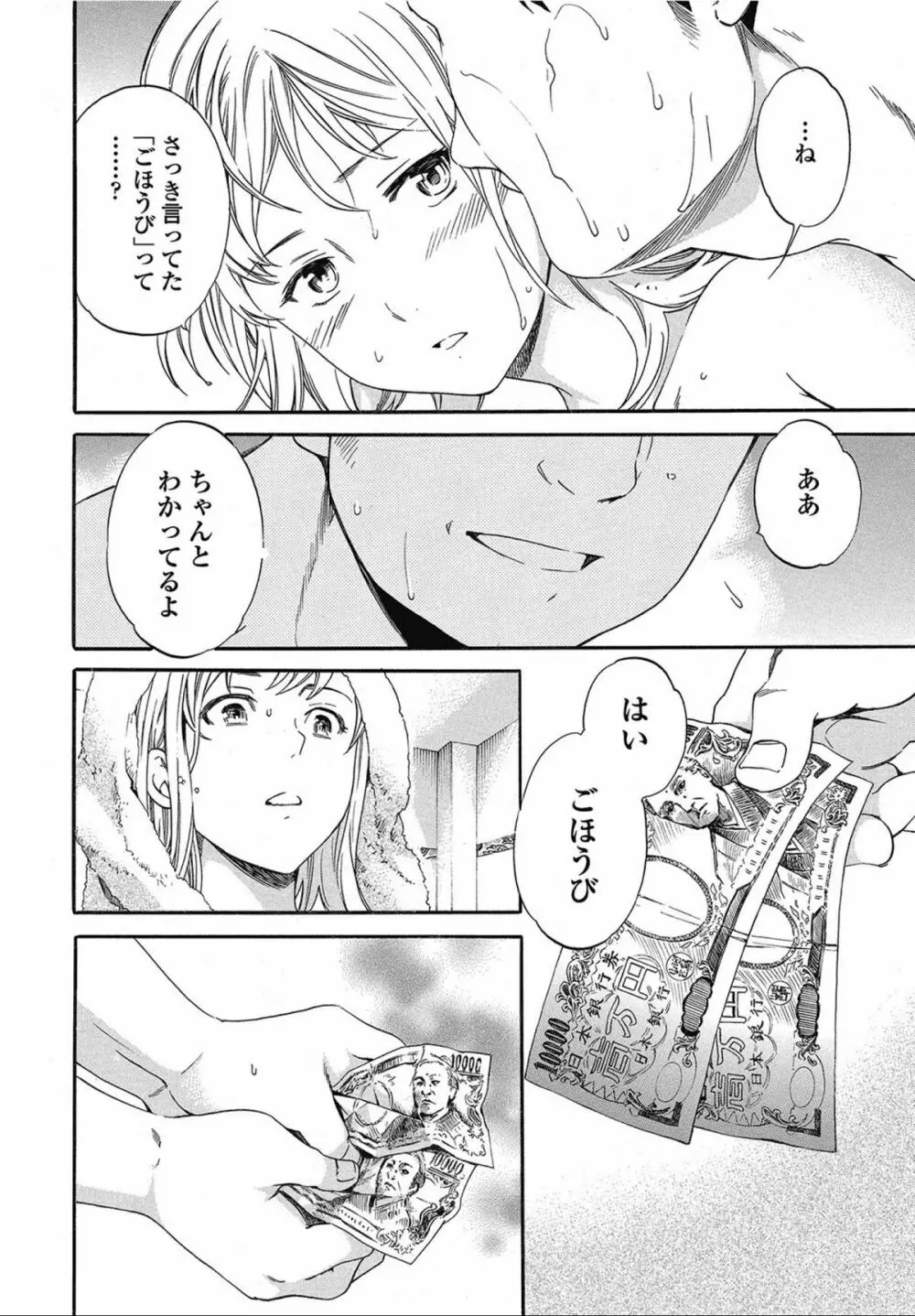 バイバイ。 Page.16