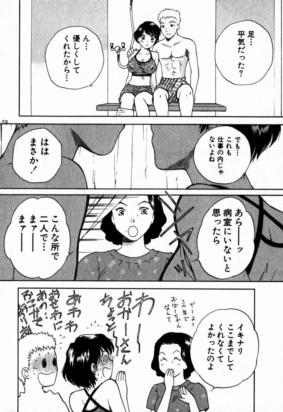 ばぁ～じんスぅイーツ Page.161