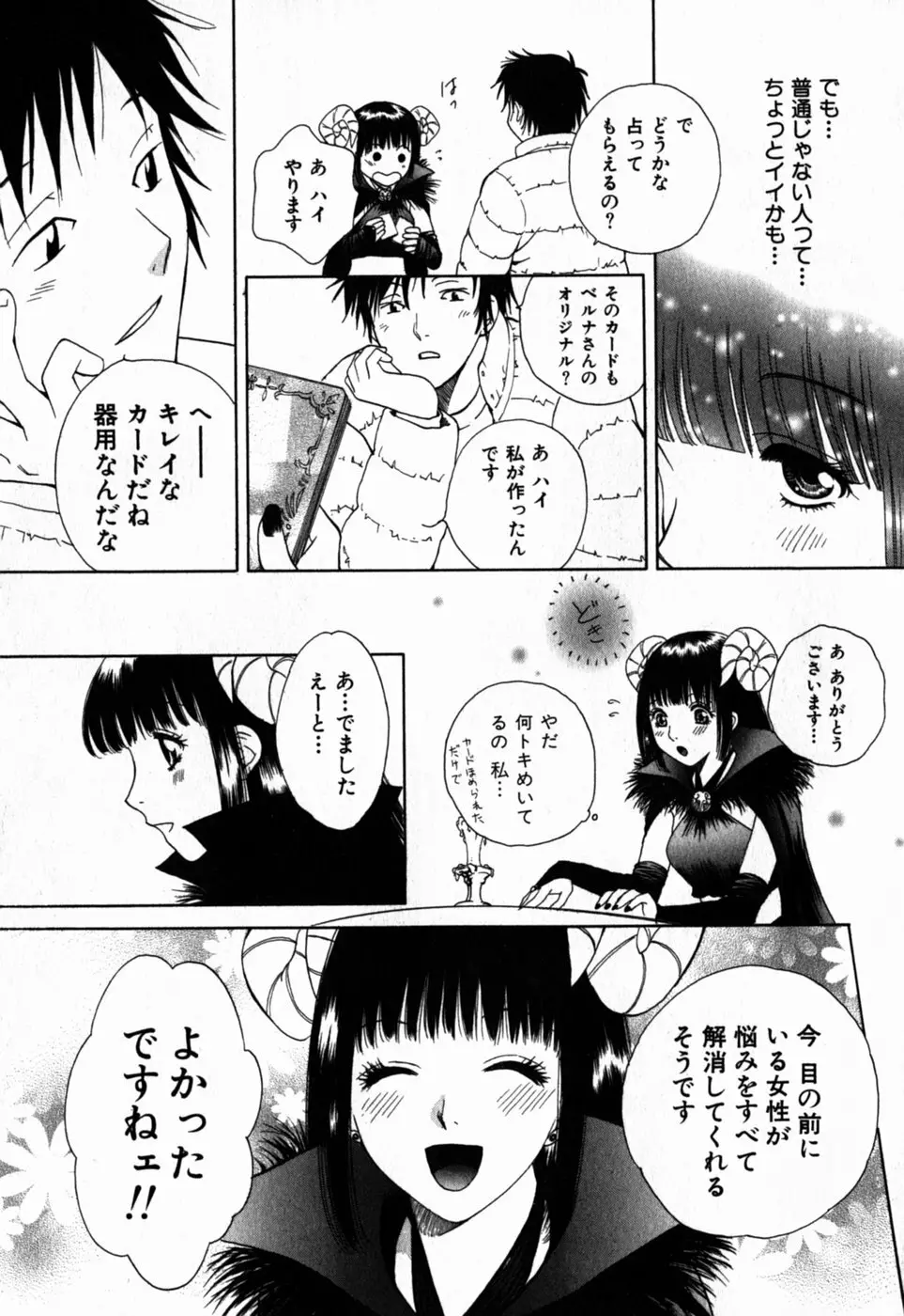 ばぁ～じんスぅイーツ Page.188