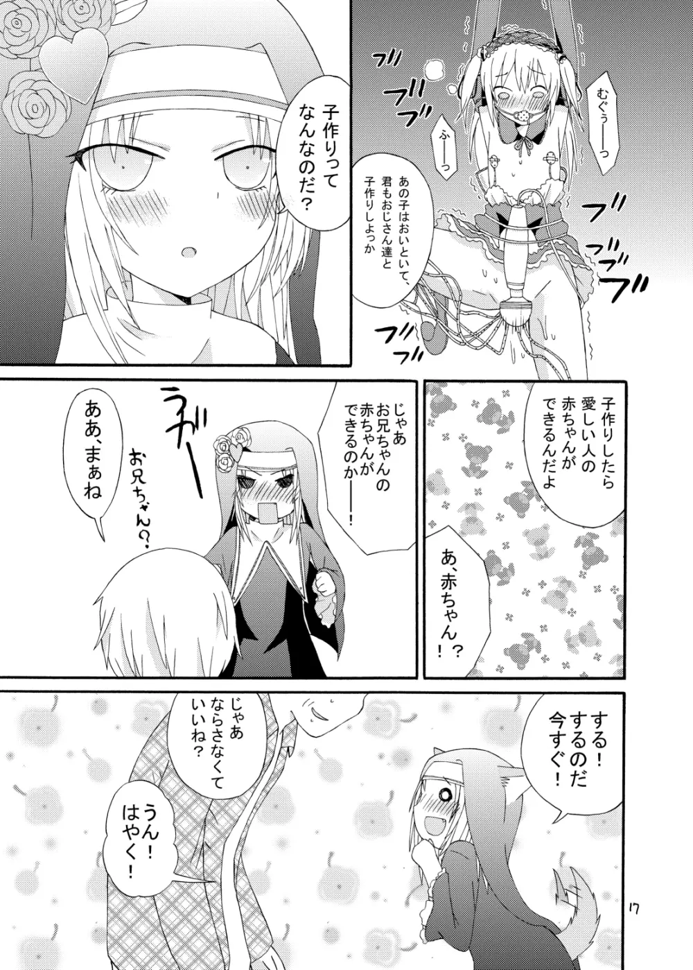 僕の友達がキモオヤジ達に中出しされちゃう Page.18