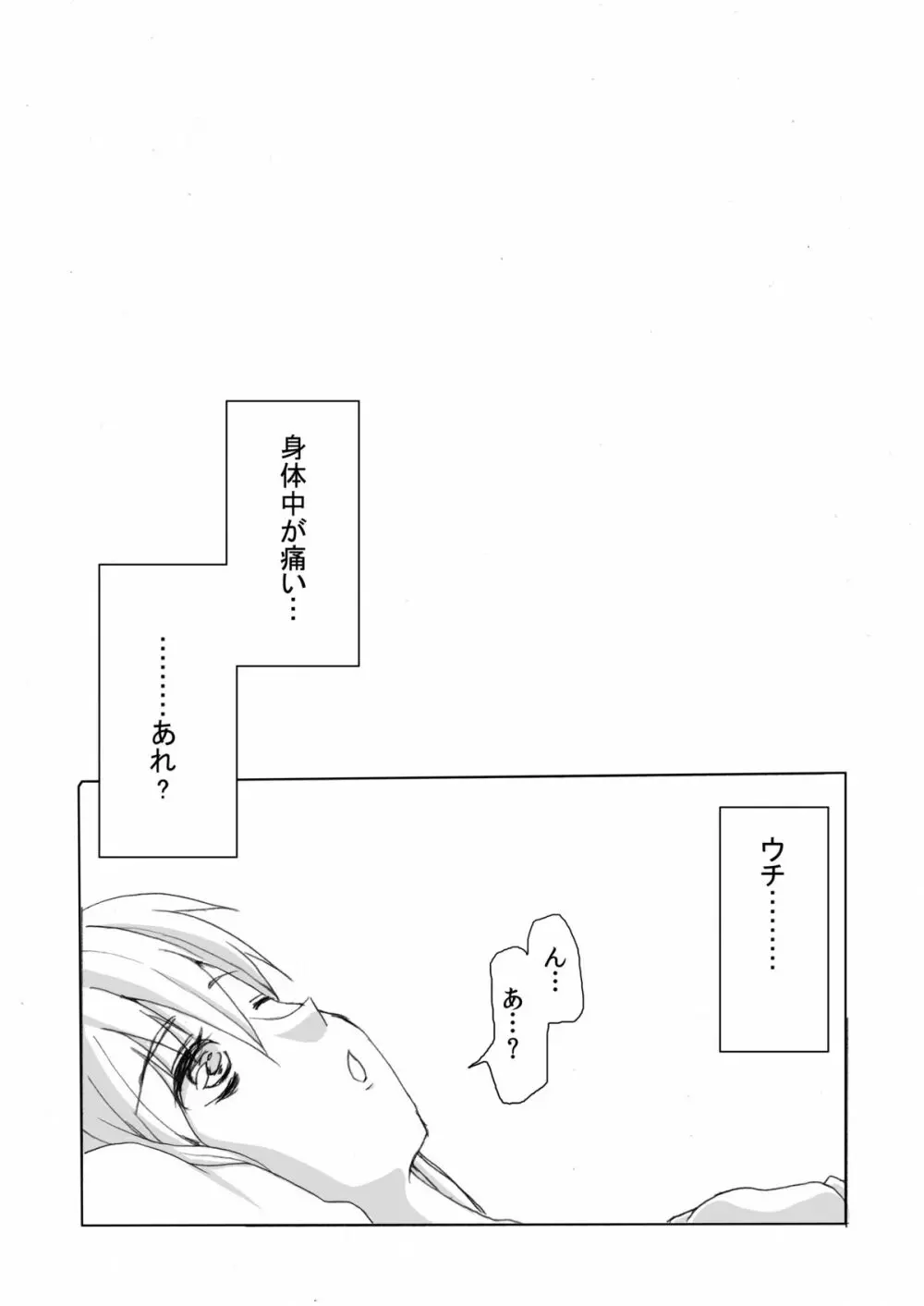 姦鰤～ウチ、輪姦されちゃいました～ Page.28