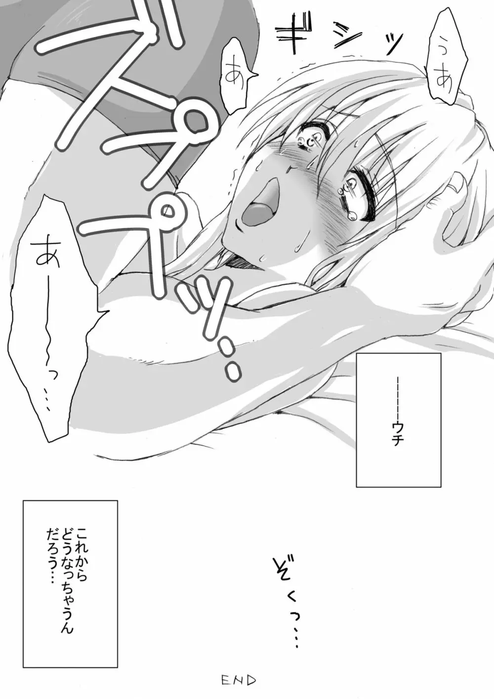 姦鰤～ウチ、輪姦されちゃいました～ Page.32