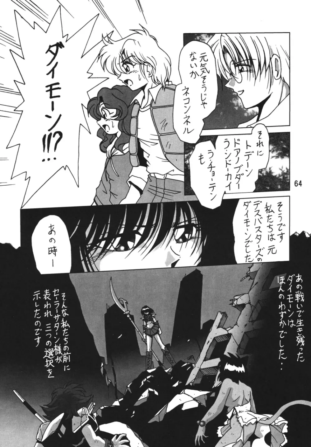 サイレント・サターン SS vol.7 Page.63