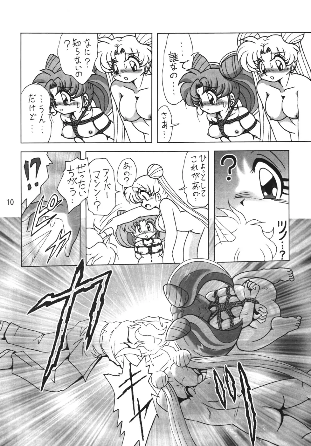 サイレント・サターン SS vol.7 Page.9