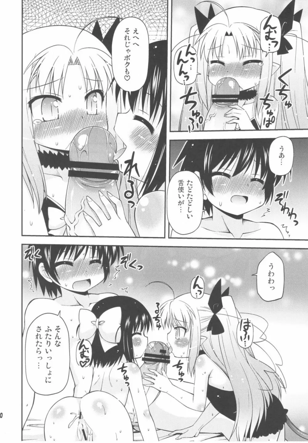 ちゅーちゅーはじめました! Page.10
