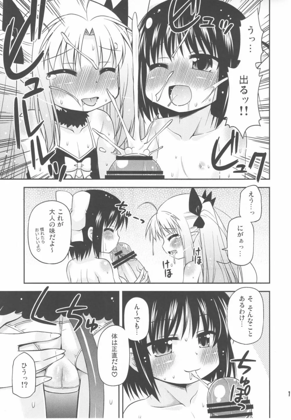 ちゅーちゅーはじめました! Page.11