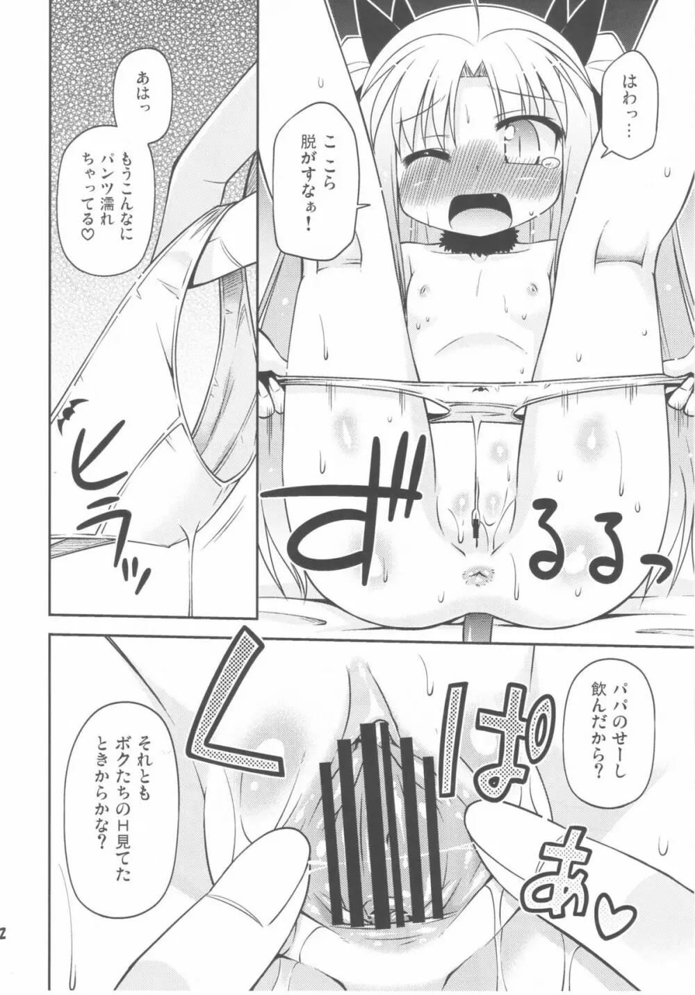 ちゅーちゅーはじめました! Page.12