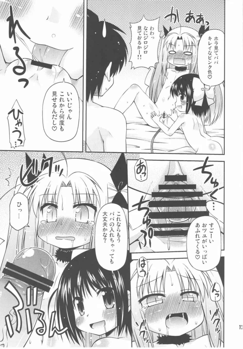 ちゅーちゅーはじめました! Page.13