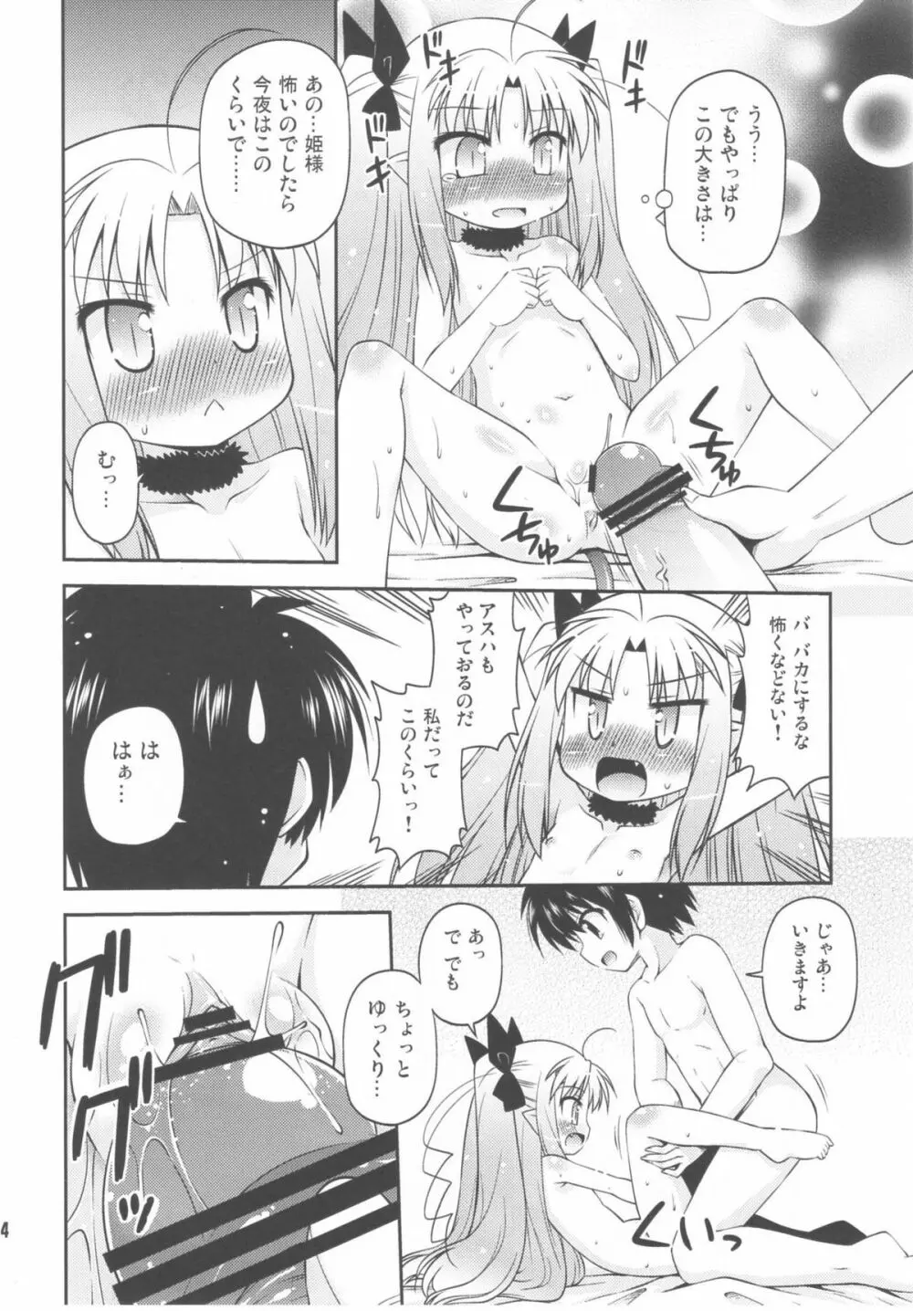 ちゅーちゅーはじめました! Page.14