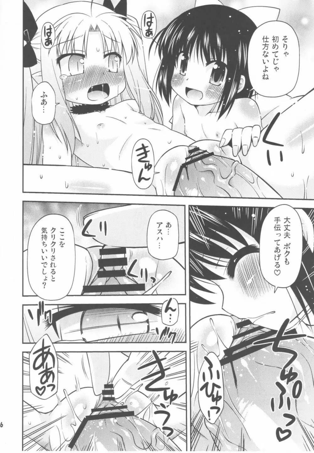ちゅーちゅーはじめました! Page.16