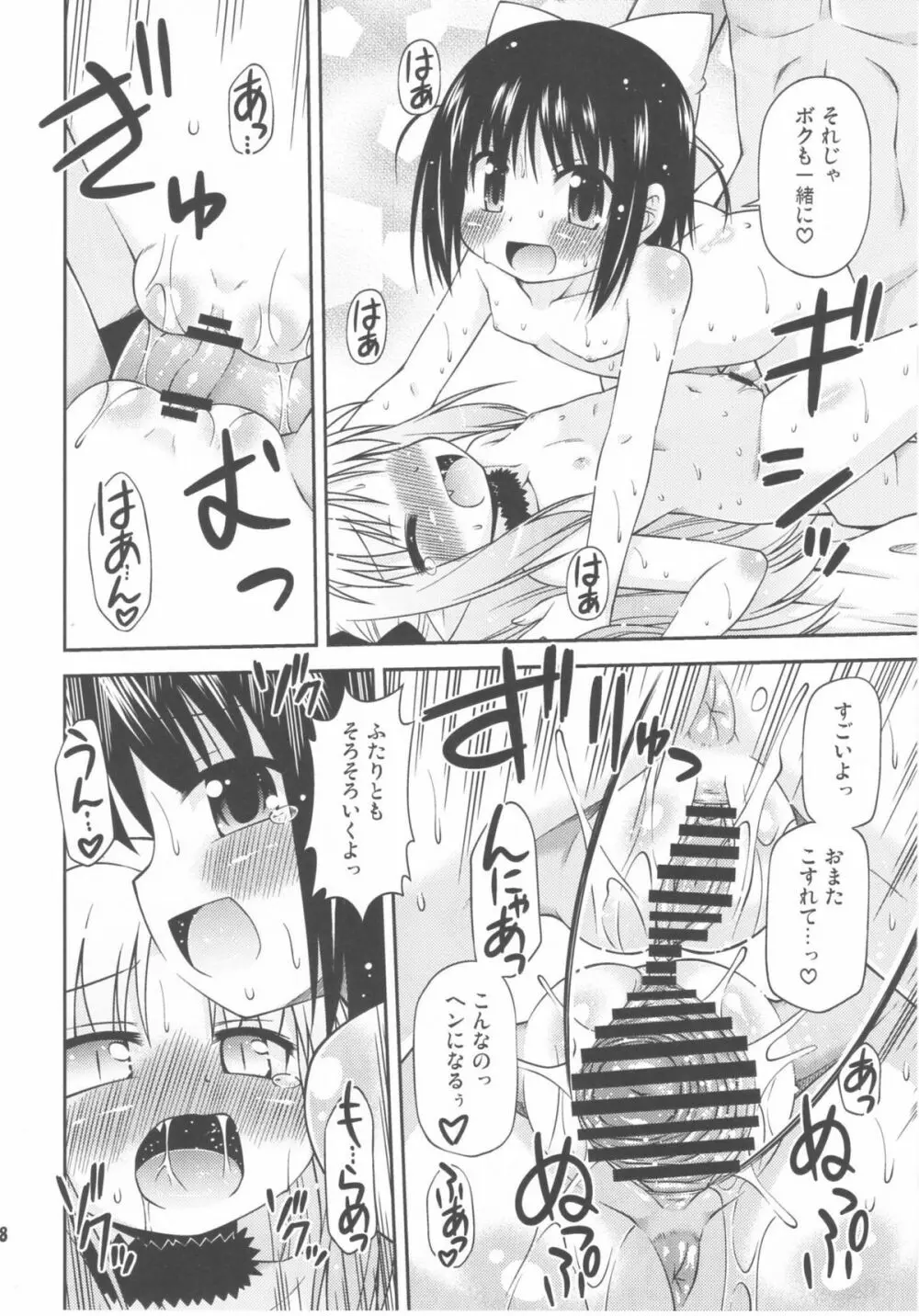 ちゅーちゅーはじめました! Page.18