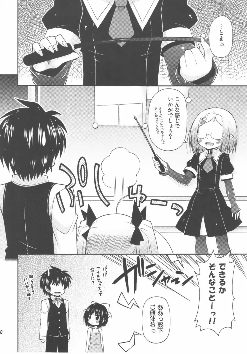 ちゅーちゅーはじめました! Page.20