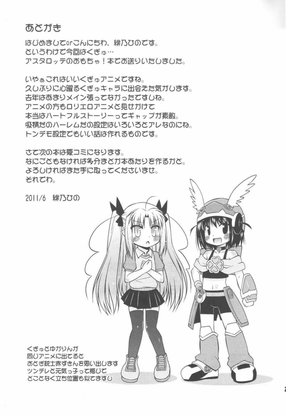 ちゅーちゅーはじめました! Page.25