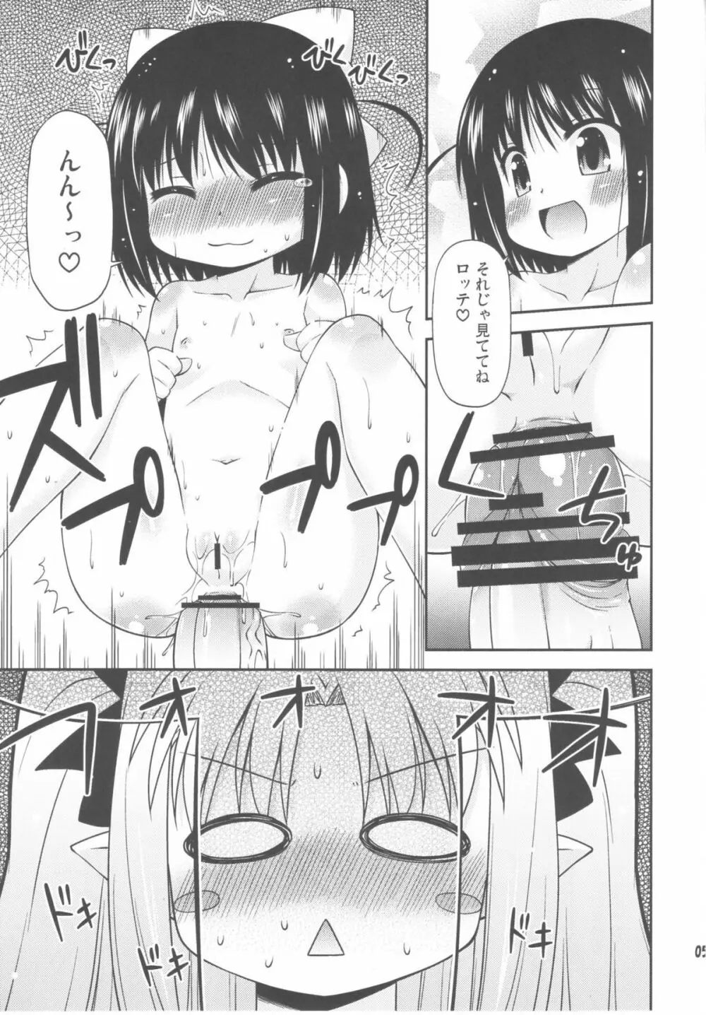ちゅーちゅーはじめました! Page.5