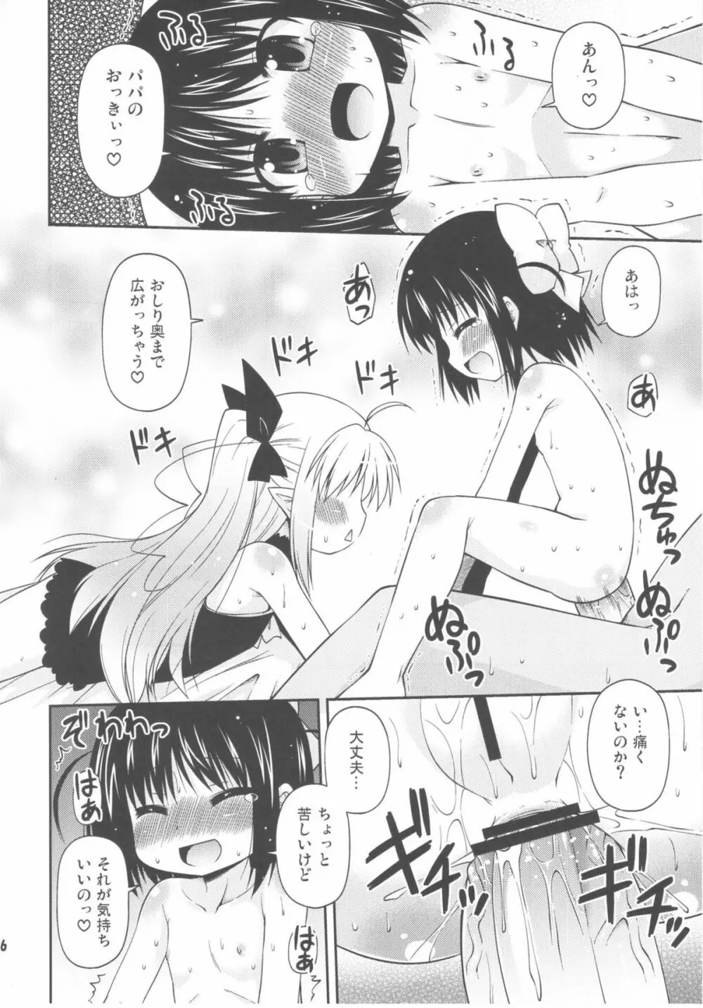 ちゅーちゅーはじめました! Page.6