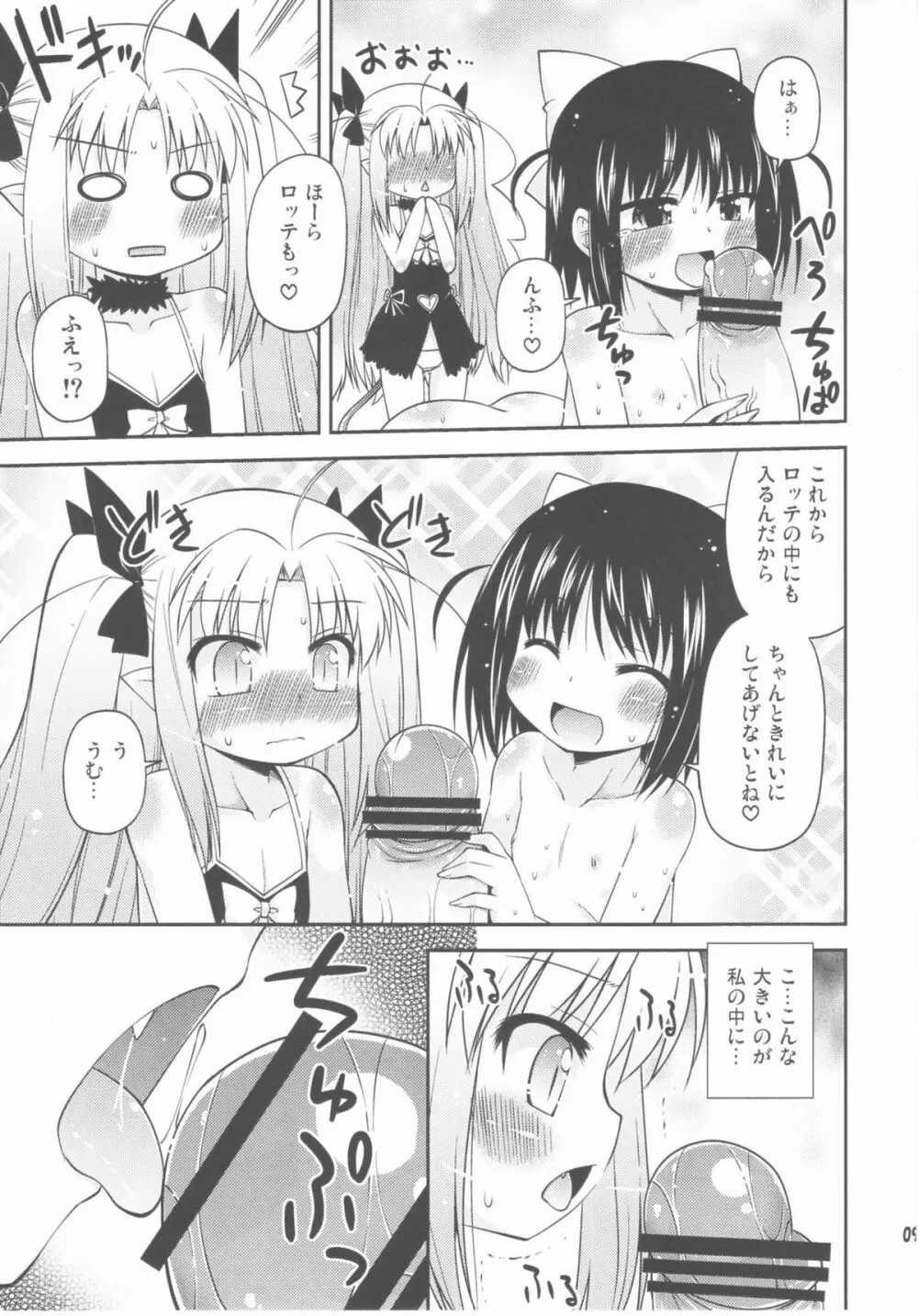 ちゅーちゅーはじめました! Page.9