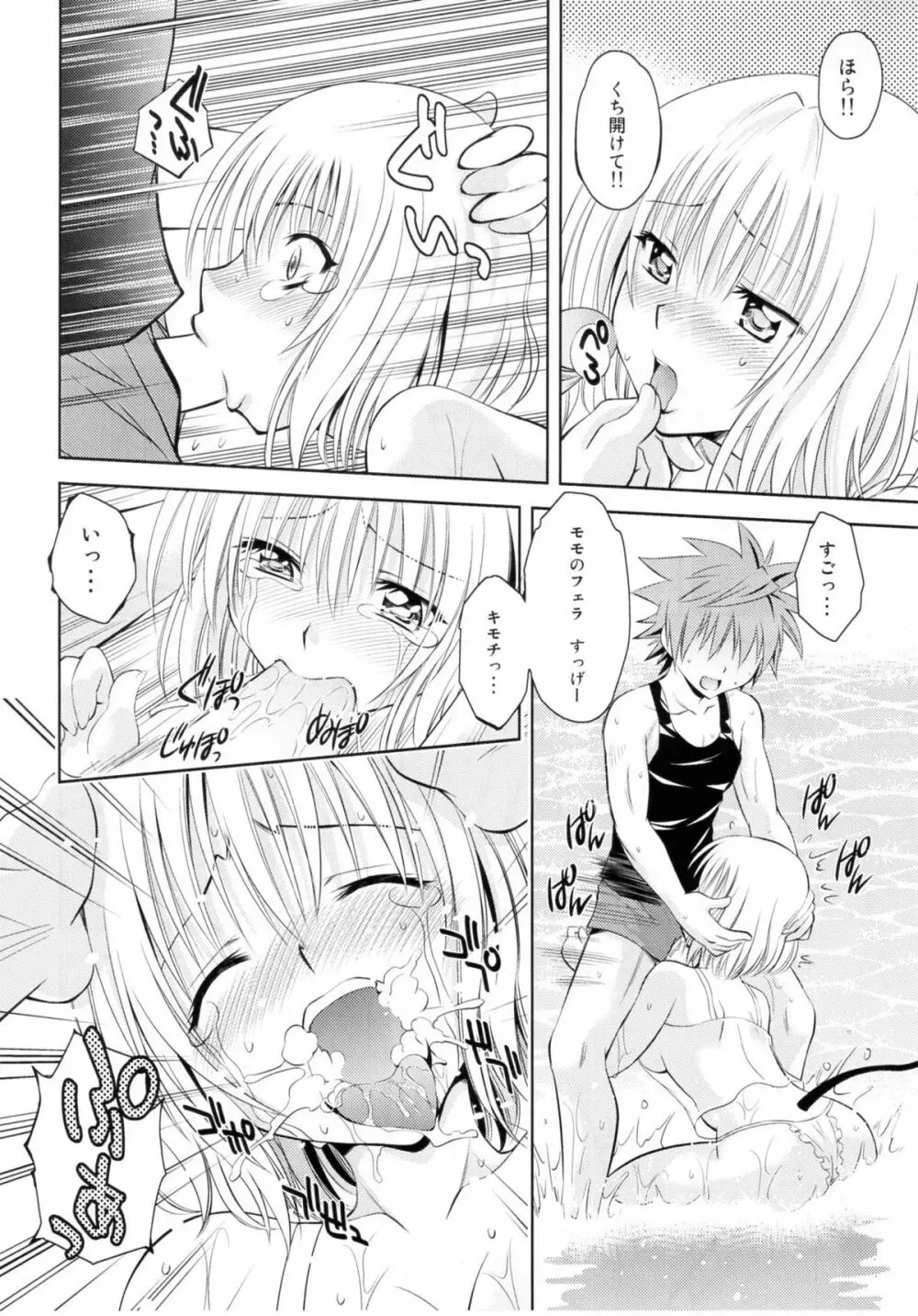 とらぶるっ娘～モモ＆ナナ Page.11