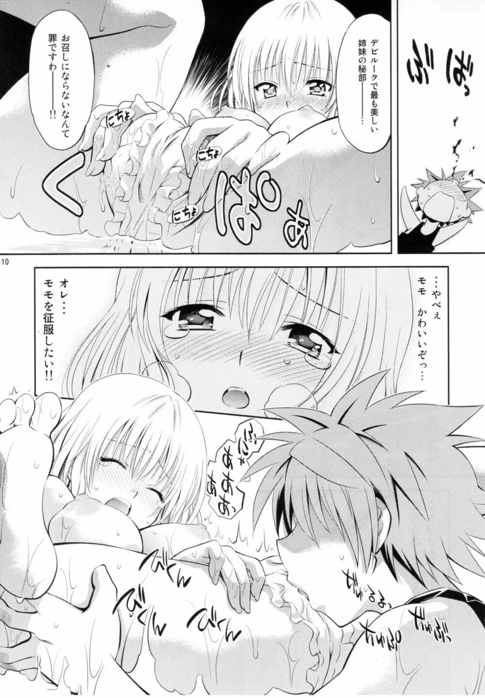 とらぶるっ娘～モモ＆ナナ Page.9