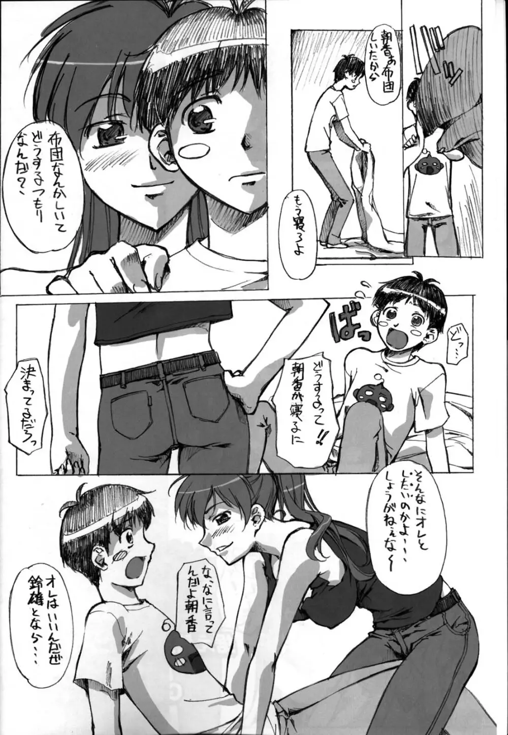 射せば淫らのコスリン棒～すかとろ大戦ダップンダー Page.6