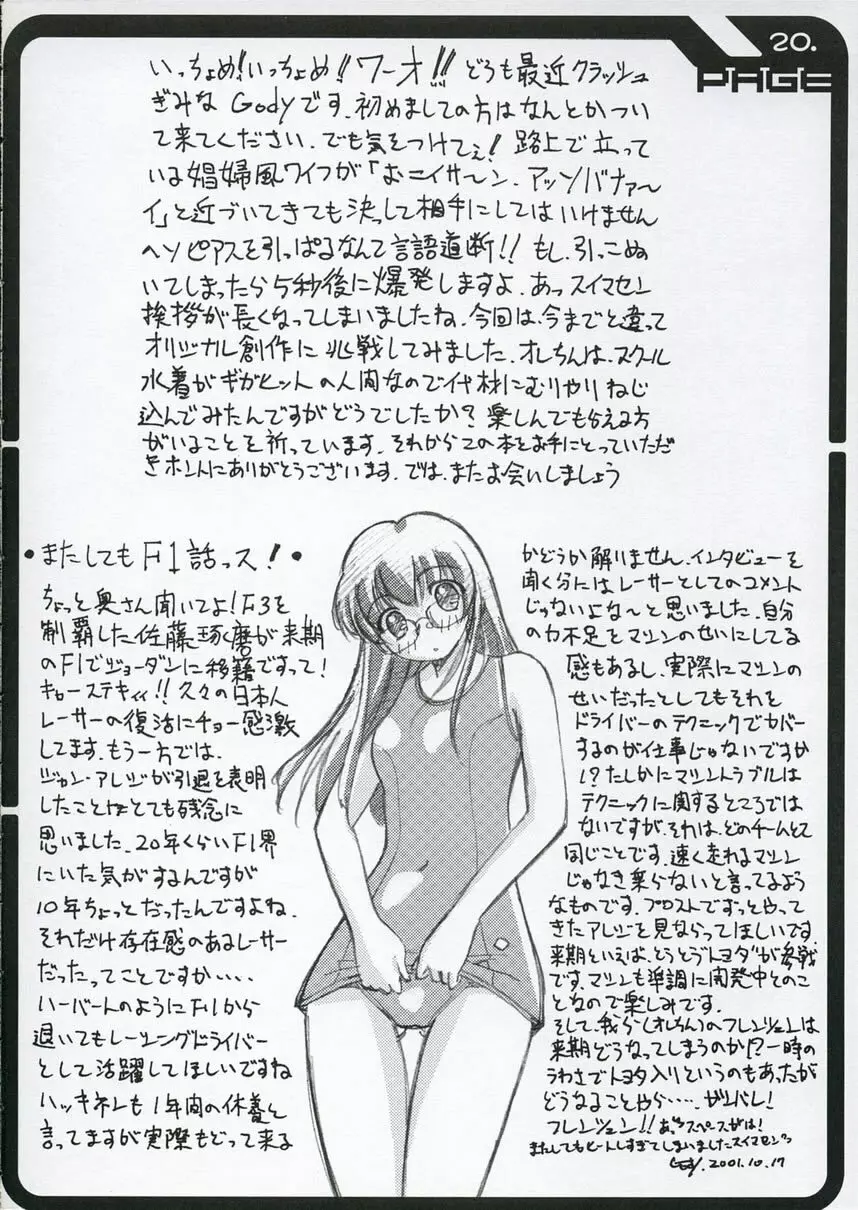 BuRuSuKu ぶるすく 体育の日SP! Page.19