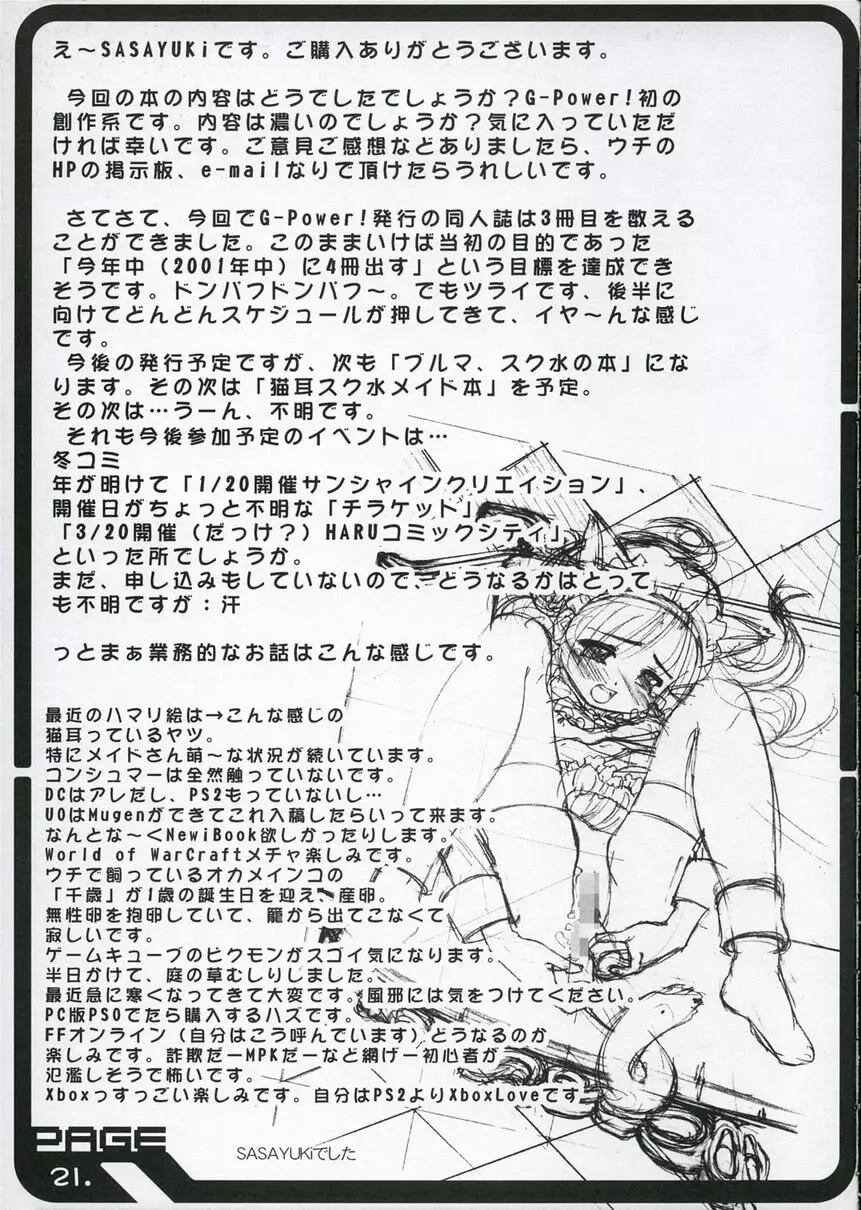 BuRuSuKu ぶるすく 体育の日SP! Page.20
