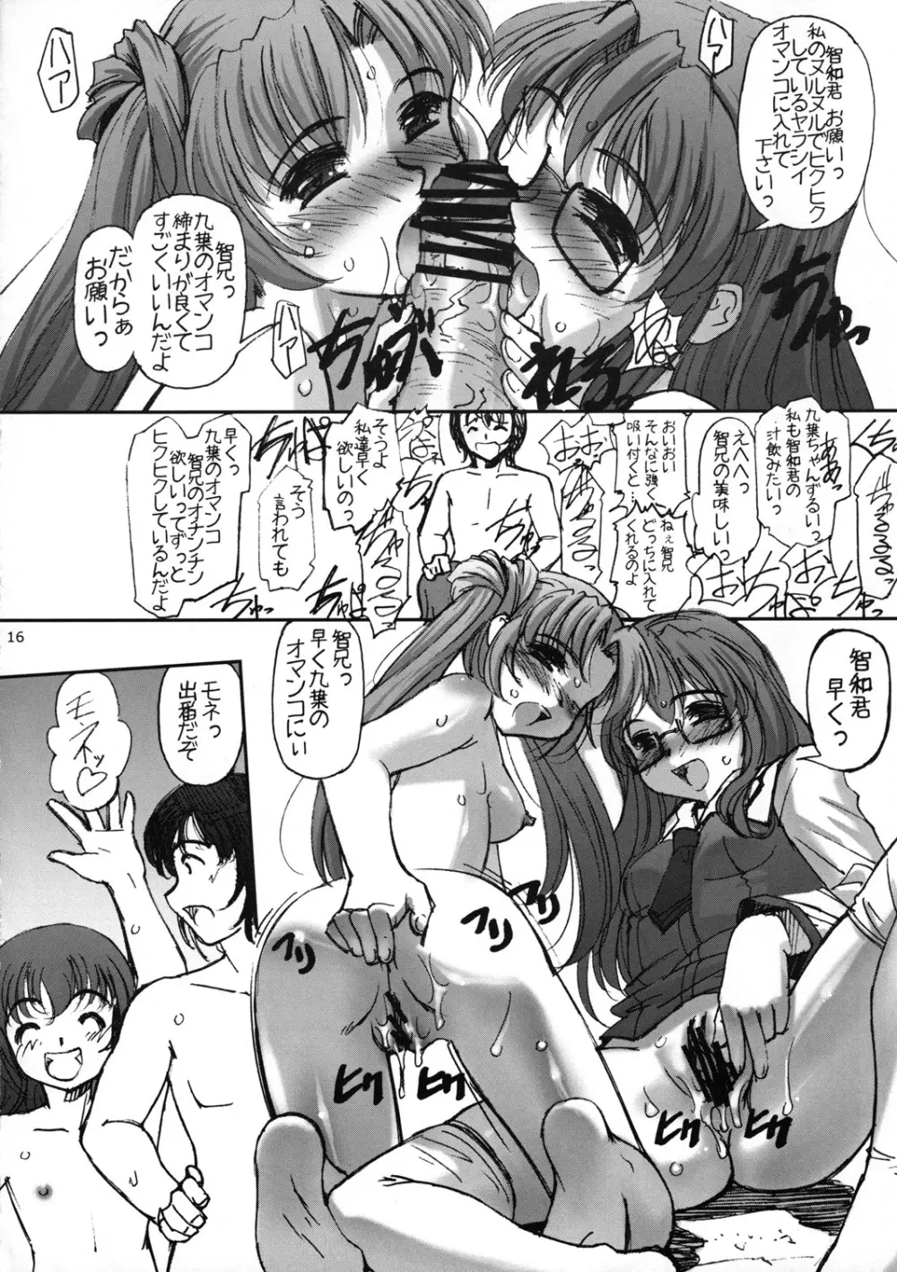 淫夢みた? 姫はじめ筆卸し編 Page.13