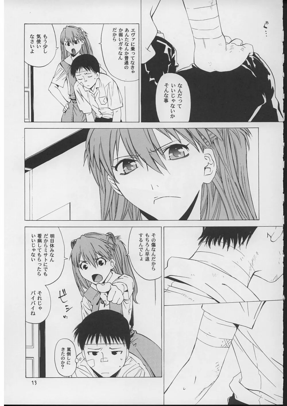 「好き。」 Page.12