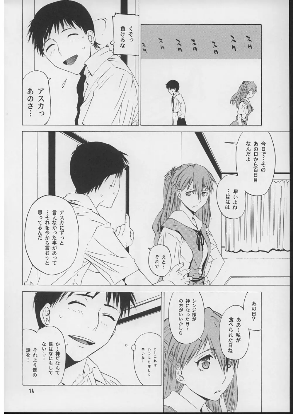 「好き。」 Page.15