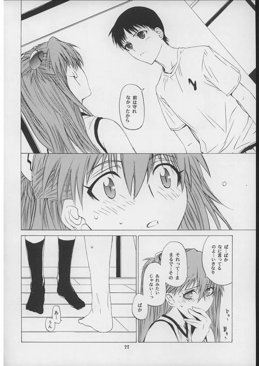 「好き。」 Page.21