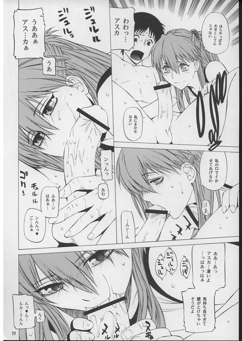 「好き。」 Page.31