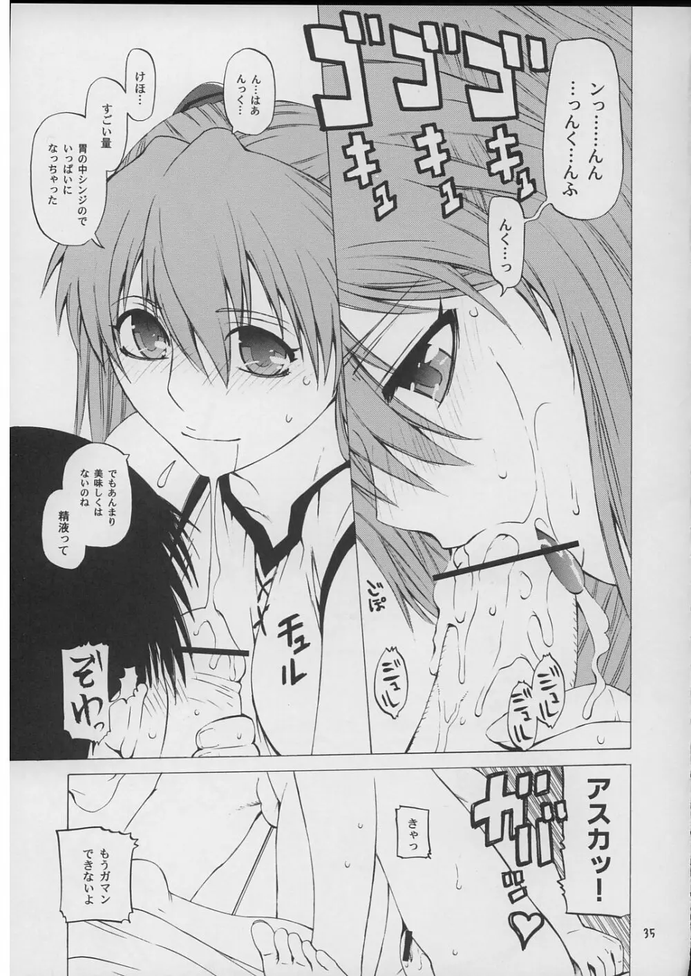 「好き。」 Page.34