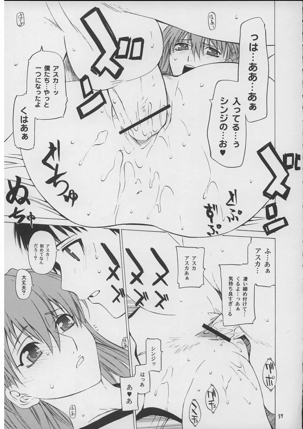 「好き。」 Page.36