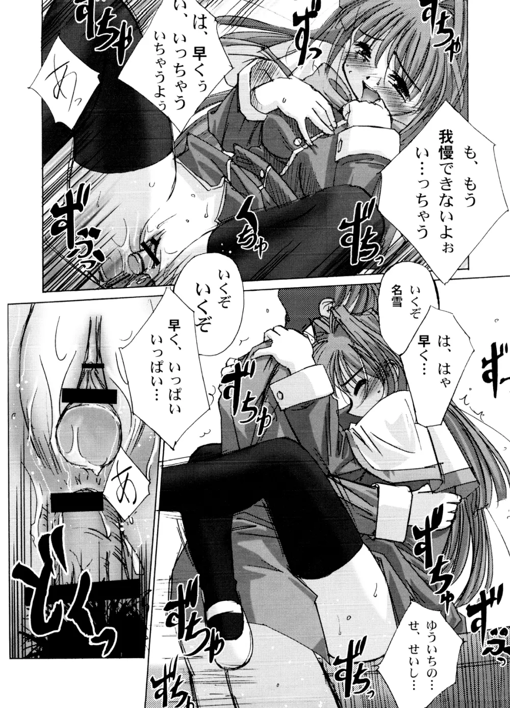 You are the only VERSION:KANON Part2 Page.17