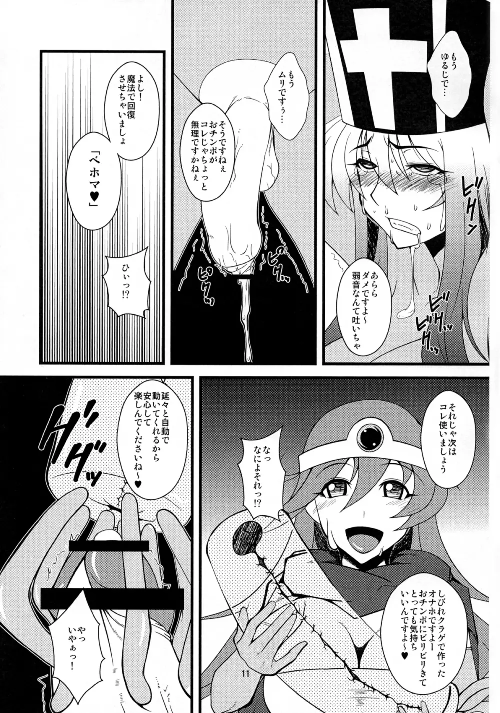 おちんちんの生えた僧侶さんが賢者さんにいじめられる本 Page.11