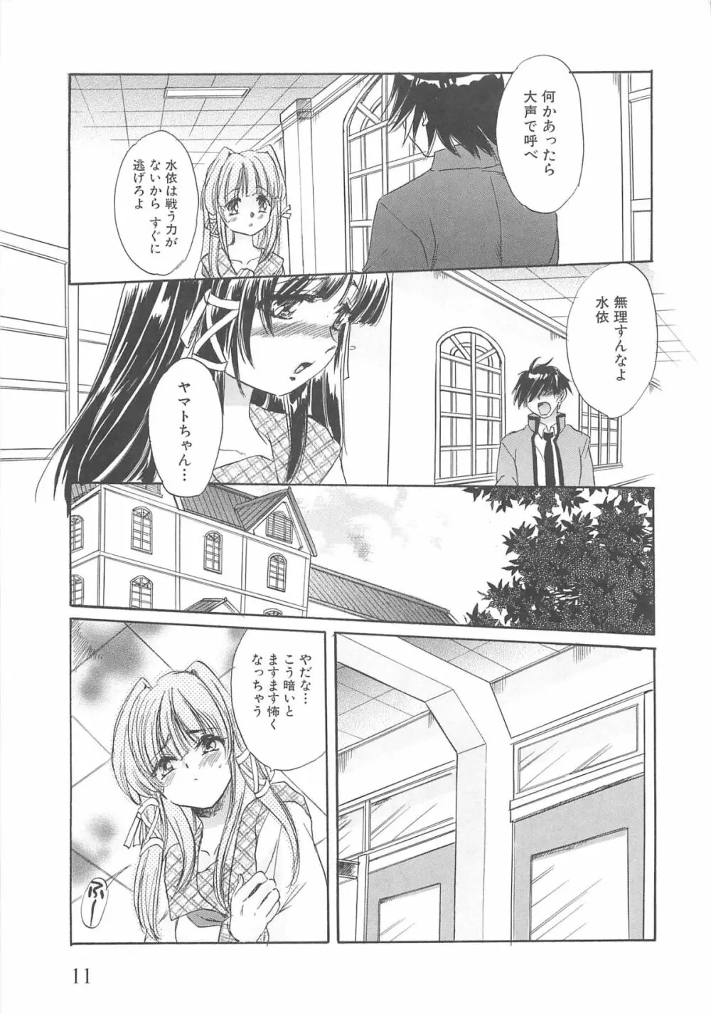 触手淫獄 Page.14